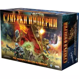 Сумерки империи. 4-е издание (Twilight Imperium Fourth Edition) настольная игра