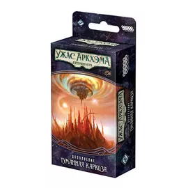 Ужас Аркхэма. Карточная игра: Путь в Каркозу. Туманная Каркоза настольная игра