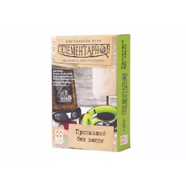 Элементарно! Пропавший без вести настольная игра