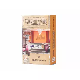 Элементарно! 13 заложников настольная игра