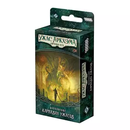 Ужас Аркхэма. Карточная игра: Карнавал ужасов настольная игра