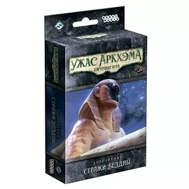 Ужас Аркхэма. Карточная игра: Стражи Бездны настольная игра