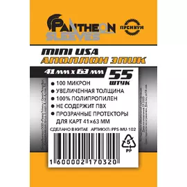 Протекторы Pantheon Sleeves Аполлон Эпик 41x63, 55 шт