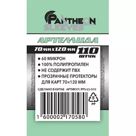 Протекторы Pantheon Sleeves Артемида 70x120, 110 шт