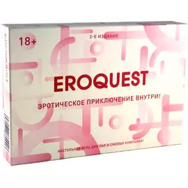 ЭроКвест (EroQuest) настольная игра