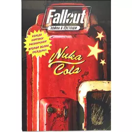 Fallout. Война в Пустоши. Колода карт второй волны (Рейдеры)