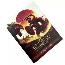 Lex Arcana: Бескрайняя империя. Быстрый старт