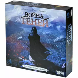 Война теней. Коллекционное издание настольная игра