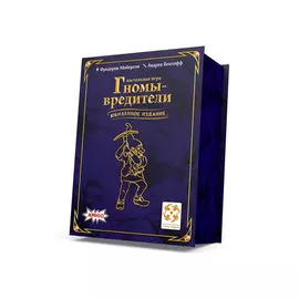 Гномы - вредители. Юбилейное издание настольная игра