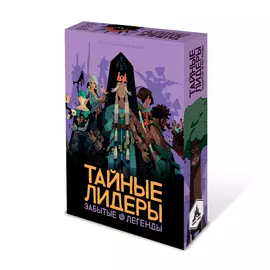 Тайные лидеры. Забытые легенды настольная игра