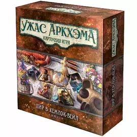 Ужас Аркхэма. Карточная игра: Пир в Хемлок-Вейл. Сыщики настольная игра
