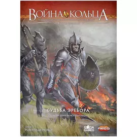 Война кольца. Судьба Эребора (дополнение)