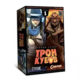 Трон Кубов. Второй сезон. Стрелок vs Самурай настольная игра