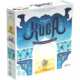 Хива настольная игра