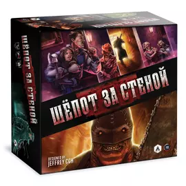 Шёпот за стеной настольная игра