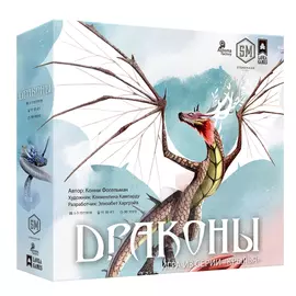 Драконы настольная игра