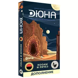 Дюна. КООАМ и Ричез (дополнение)