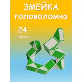 Змейка игрушка головоломка, 24 блока, зелёный с белым, длина 37,5 см