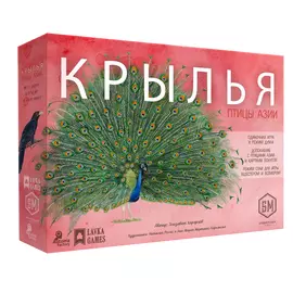 Крылья: Птицы Азии (дополнение)
