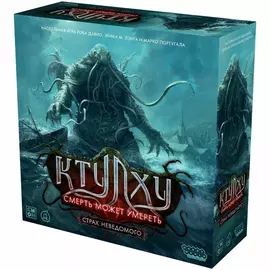 Ктулху: Смерть может умереть. Страх неведомого настольная игра