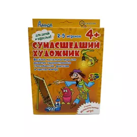 Обучающая игротека: "Сумасшедший художник" издательство Алиса, арт. И-807