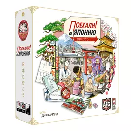 Поехали! В Японию настольная игра