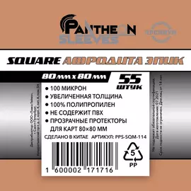 Протекторы Pantheon Sleeves Афродита Эпик 80x80, 55 шт