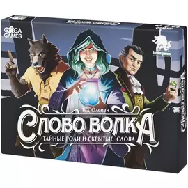 Слово волка настольная игра