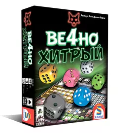 Хитрый ход. Ве4но хитрый настольная игра