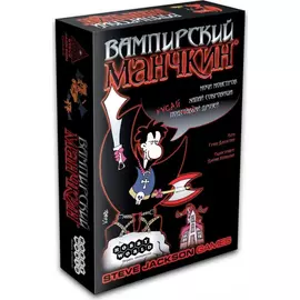 Вампирский Манчкин настольная игра
