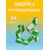 Змейка игрушка головоломка, 24 блока, зелёный с белым, длина 37,5 см