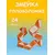 Змейка игрушка головоломка, 24 блока, оранжевый с белым, длина 37,5 см