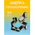Змейка игрушка головоломка, 24 блока, чёрный с белым, длина 37,5 см