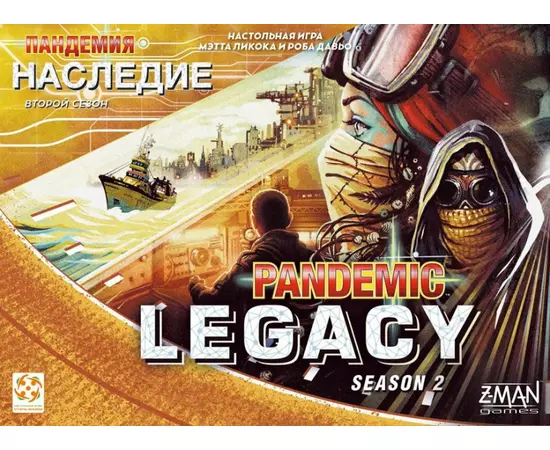 Пандемия Наследие 2 Сезон (Pandemic Legacy: Season 2) жёлтая коробка