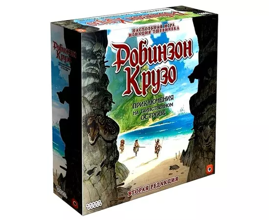 Робинзон Крузо: Приключения на таинственном острове. Вторая редакция настольная игра