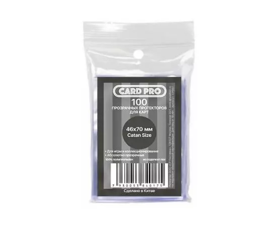 Прозрачные протекторы Card-Pro 46x70 (Catan Size), 100 шт