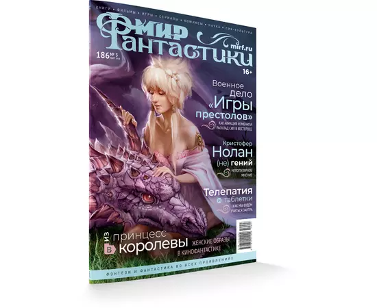 Журнал Мир фантастики №186, март 2019