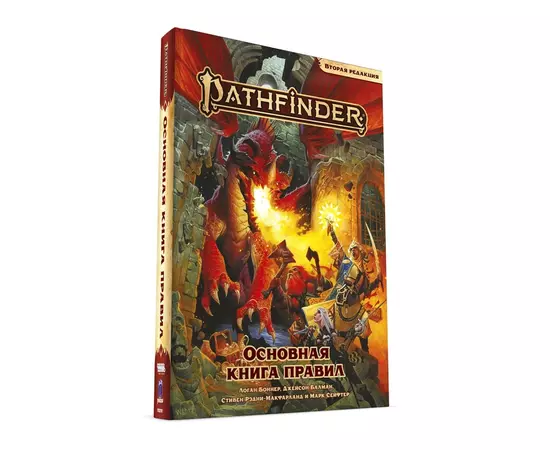 Pathfinder. Настольная ролевая игра. Основная книга правил. Вторая редакция