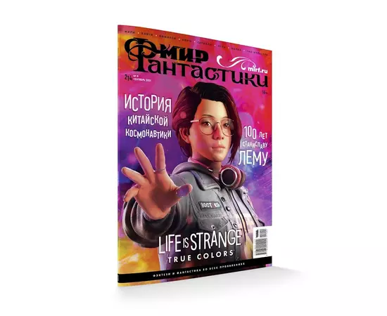 Журнал Мир фантастики №214, сентябрь 2021