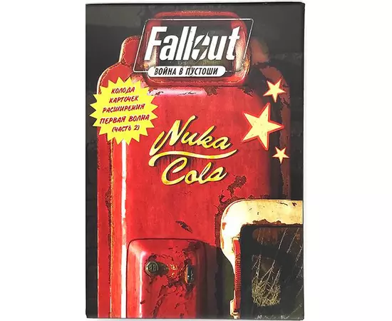 Fallout. Война в Пустоши. Колода карт первой волны (2 часть)