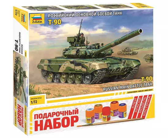 Российский основной боевой танк Т-90 (5020П), 1/72 сборная модель