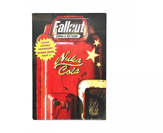 Fallout. Война в Пустоши. Колода карт первой волны (1 часть)