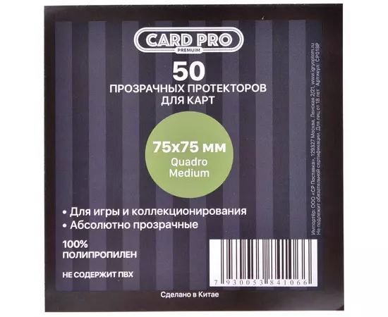 Протекторы Card-Pro Quadro Medium, премиум, 75x75, 50 шт