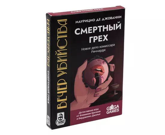 Вечер Убийства: Смертный грех карточная игра