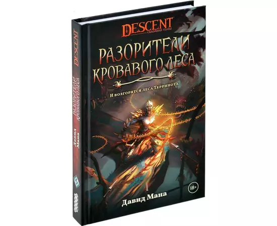 Descent Разорители Кровавого леса, книга