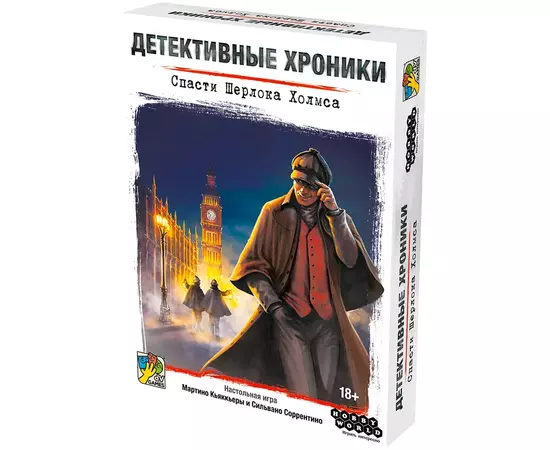 Детективные хроники: Спасти Шерлока Холмса настольная игра