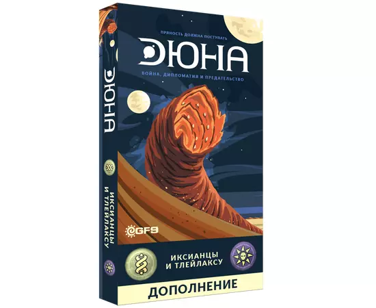 Дюна. Иксианцы и Тлейлаксу (дополнение)