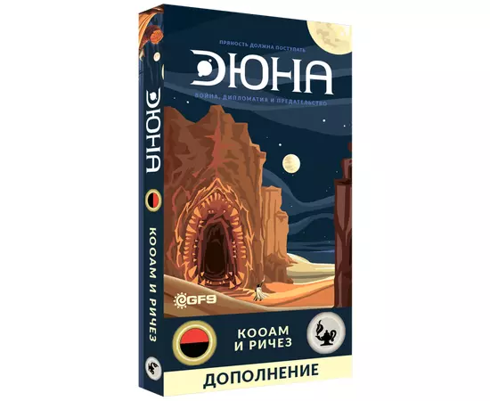 Дюна. КООАМ и Ричез (дополнение)