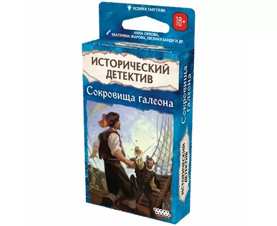 Исторический детектив: Сокровища галеона настольная игра