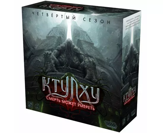 Ктулху: Смерть может умереть. Четвёртый сезон (дополнение)